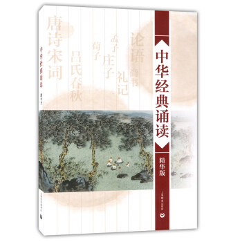 正版现货 中华经典诵读 精华版 小学初中高中适用 上海教育出版社 中华古诗文阅读赏析 中华古诗文诵读 pdf epub mobi 电子书 下载