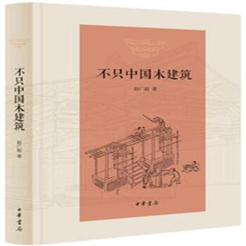 不只中国木建筑
