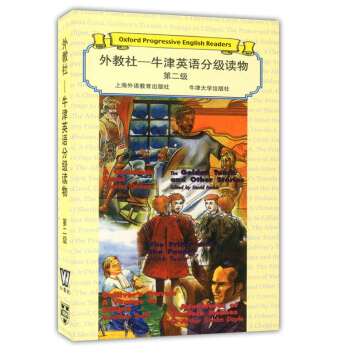 正版现货 外教社 牛津英语分级读物 第二级 上海外语教育出版社牛津大学出版社 中学生英语分级读物 附 pdf epub mobi 下载