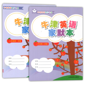牛津英语家默本二年级 二年级二学期/2年级上下 上海教育出版社 配套牛津上海版教材 牛津英语同步课堂 pdf epub mobi 下载