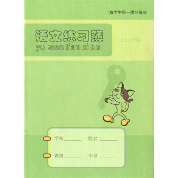 新版健生K4-1語文練習簿 上海學生統一課業簿冊 練習冊作業本5本 pdf epub mobi 下载