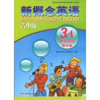正版现货 新概念英语配套辅导讲练测 新概念英语青少版3A单元同步快乐练 新疆青少年出版社 pdf epub mobi 下载