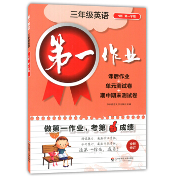 正版现货作业三年级上 英语n版 3年级上册/学期 全新修订 上海小学教材课后作业期中期末单元测试卷 pdf epub mobi 下载