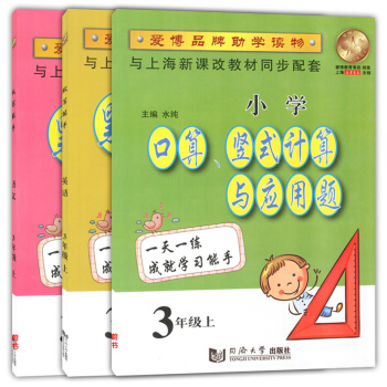 正版现货 默写能手 3年级上 语文+英语+口算应用题 三年级学期 同济大学出版社 配套上海教材使用