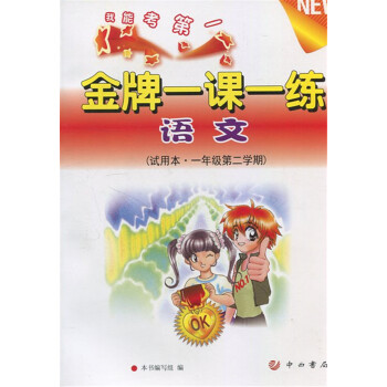 正版现货 一课一练 语文 一年级第二学期下/1年级下 上海小学教辅 教材同步配套期中期末课后练习试题 pdf epub mobi 电子书 下载
