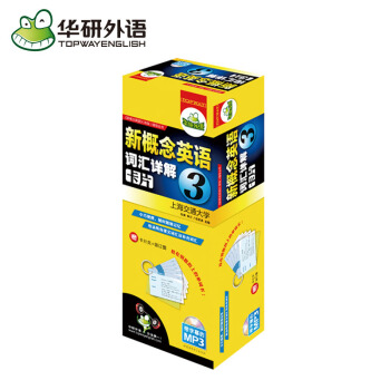 正版现货 华研外语 英语词汇书 新概念英语3词汇详解卡片 小巧便携 随时随地记词汇 新概念英语三 赠 pdf epub mobi 电子书 下载