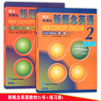 新概念英語第二冊教材學生用書+練習冊 新概念英語2學生用書第二冊 配套練習冊第2冊 外語教學與研究齣