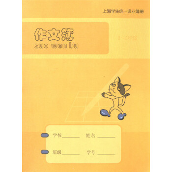 旧版健生K10-1 作文簿 上海学生统一课业簿册5本 pdf epub mobi 下载