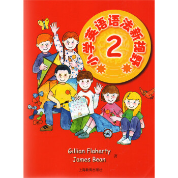 現貨正版 小學英語語法新視野2 上海教育齣版社 小學英語語法輔導書 小學生英語語法訓練 小學生趣味學 pdf epub mobi 下载