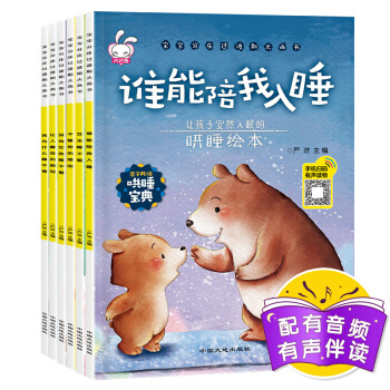 【有聲伴讀】幼兒童哄睡繪本全6冊注音版 繪本 0-3-6歲 兒童讀物書籍 睡前故事書 寶寶分床過渡期 pdf epub mobi 下载