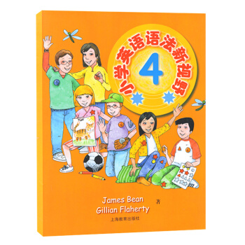 现货正版 小学英语语法新视野4 上海教育出版社 小学英语语法辅导书 小学生英语语法训练 小学生趣味学