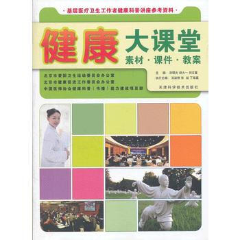 健康大課堂 9787530871188 pdf epub mobi 下载