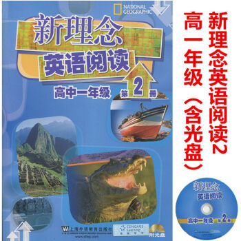 正版現貨!新理念英語閱讀 高中一年級 第2冊(內含光盤)上海外語教育齣版社