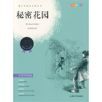正版現貨 青少彩插版 秘密花園 無障礙閱讀 上海大學齣版社