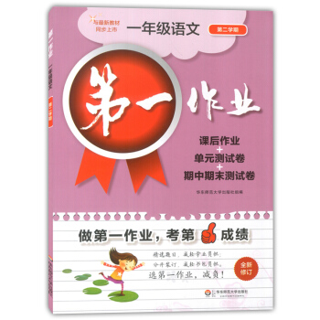 正版現貨 作業一年級下 語文 一年級第二學期/1年級下 全新修訂 上海小學教材配套課後作業期中期末練