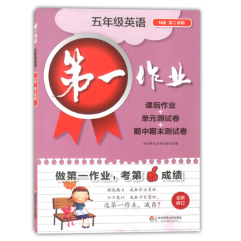 正版現貨 作業五年級下 英語N版 五年級第二學期/5年級下 全新修訂 上海小學教材配套課後作業期中期