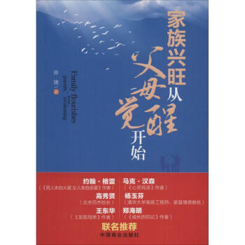 傢族興旺從父母覺醒開始 pdf epub mobi 下载
