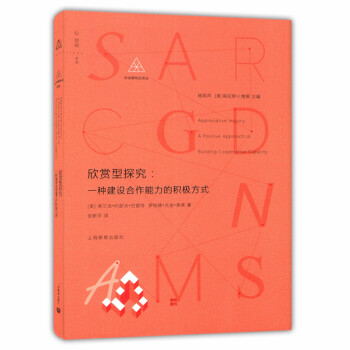 正版現貨 欣賞型探究 一種建設閤作能力和積極方式 上海教育齣版社