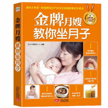 正版 月嫂教你坐月子 懷孕書籍 輕鬆科學坐月子必讀暢銷 準父母讀物 孕婦産後護理 十月懷胎知識 月子 pdf epub mobi 電子書 下載