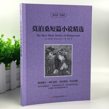莫泊桑短篇小說精選 英漢對照雙語讀物英文原版+中文版含項鏈羊脂球小說中英文雙語英漢對照名著 讀名著