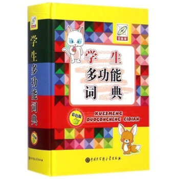 学生多功能词典(彩色版)(精装)7-10-12-14岁小学生学习辅导多功能字典词典工具书