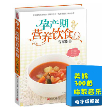 怀孕书籍 孕产期营养饮食 专家全程指导 孕期饮食指导孕妇书籍妈妈看的书孕妇食谱 孕妈妈营养食谱全书 pdf epub mobi 电子书 下载