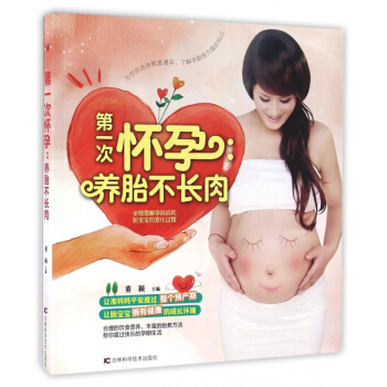 **次怀孕--养胎不长肉 pdf epub mobi 电子书 下载