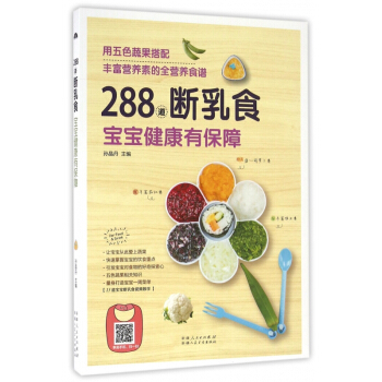 288道断乳食宝宝健康有保障 pdf epub mobi 下载