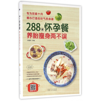 288道怀孕餐养胎瘦身两不误 pdf epub mobi 下载