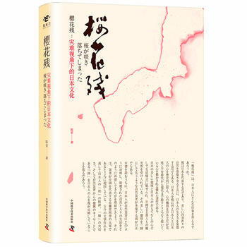 樱花残 pdf epub mobi 下载