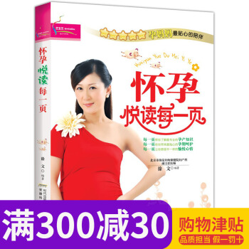 正版畅销 怀孕悦读每一页 怀孕产妇书籍 怀孕营养月子书 孕期图书 怀孕大全妈妈看的早教图书非常好孕 pdf epub mobi 下载
