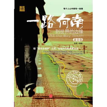 一路嚮南：到世界的邊緣 9787508627595 pdf epub mobi 下载