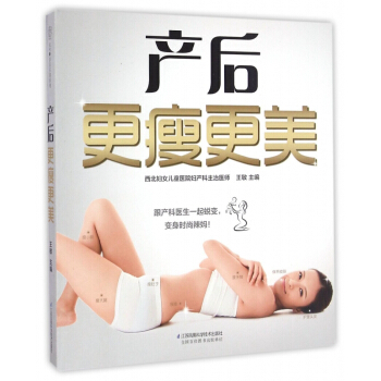 产后*瘦*美 pdf epub mobi 下载