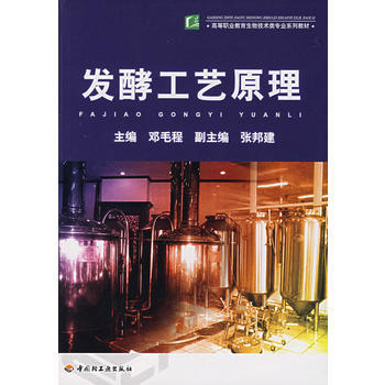 發酵工藝原理 9787501959853 pdf epub mobi 下载