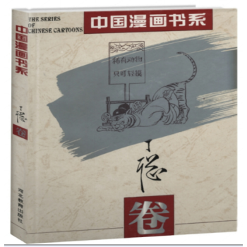 【滿48】中國漫畫書係：丁聰捲//圖書書籍/丁聰:我的漫畫生活 pdf epub mobi 下载