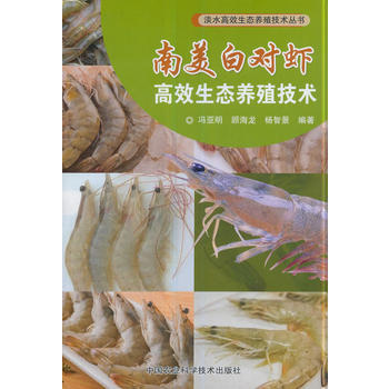 南美白对虾高效生态养殖技术 pdf epub mobi 下载