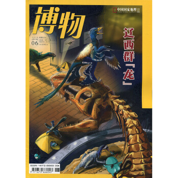 包郵 博物2018年6期 期刊雜誌 pdf epub mobi 下载