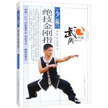 【滿48】 少林絕技金剛指/武當大力擒拿手陳氏太極拳圖說薛顛武學錄老拳譜看圖學打葉問詠春拳內傢拳的瑰 pdf epub mobi 下载
