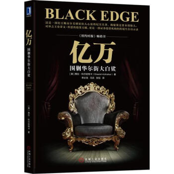 億萬：圍剿華爾街大白鯊 （美）茜拉 科爾哈特卡（Sheelah Kolh…|8014309 pdf epub mobi 電子書 下載