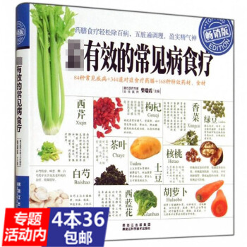 【4本36】有效的常见病食疗//饮食营养百病食疗大全用生活方式解决生活方式病身体缺的不是药是营养难缠 pdf epub mobi 下载