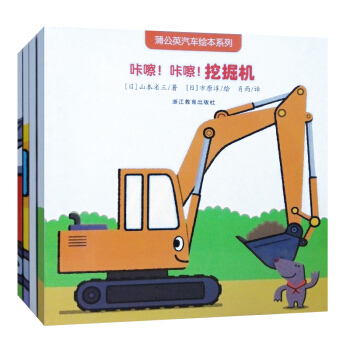 蒲公英汽车绘本系列 4本套 嘟!嘟!嘟!交通信号灯+滴嘟！滴嘟！消防车+嘀嘀嘀！公共汽车+咔嚓！ pdf epub mobi 下载