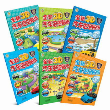 正版6冊 全新3D汽車泡泡貼紙 3D立體 撕不爛反復貼萬次 汽車泡泡貼 賽車 童書汽車貼紙書神奇貼紙 pdf epub mobi 電子書 下載