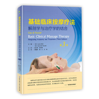 現貨基礎臨床按摩療法：解剖學與治療學的結閤第3版 pdf epub mobi 下载