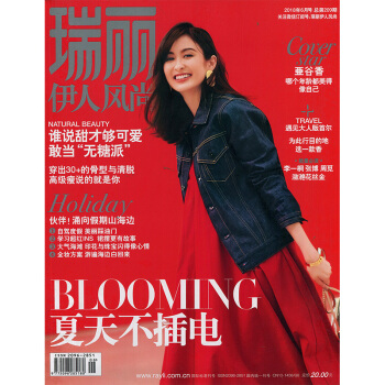 包郵 瑞麗伊人風尚2018年6期 亜榖香封麵 期刊雜誌 pdf epub mobi 下载