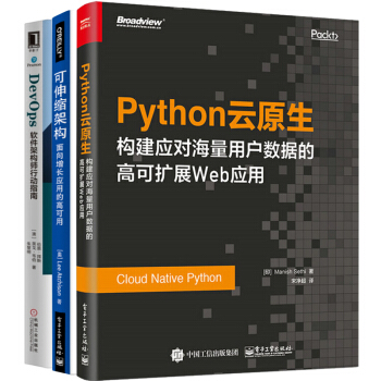 包邮 Python云原生+可伸缩架构+DevOps软件架构师行动指南 共3本 pdf epub mobi 下载