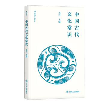 【后浪直营】中国古代文化常识（便携文库本） pdf epub mobi 下载