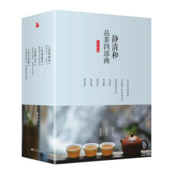 静清和品茶四部曲（茶味、茶席、茶路、茶与茶器） pdf epub mobi 电子书 下载