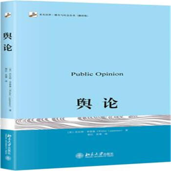 舆论 pdf epub mobi 电子书 下载