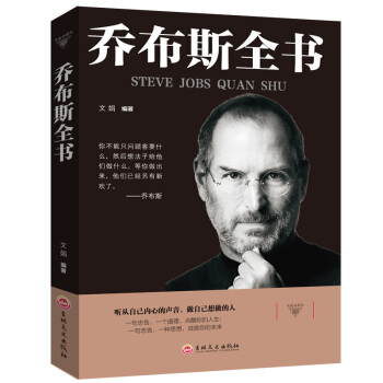 乔布斯全书 乔布斯传记 神一般的男人中文版 青少年青春成功励志书籍 财经人物传记 励志书籍 pdf epub mobi 电子书 下载