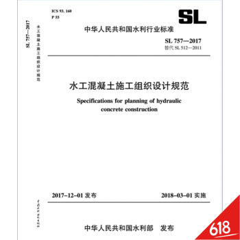 SL757-2017水工混凝土施工组织设计规范中国建筑工业 pdf epub mobi 电子书 下载